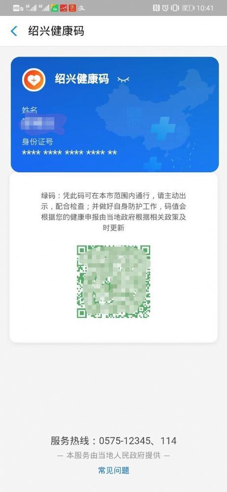 紹興健康碼申請(qǐng)入口及操作說明分享