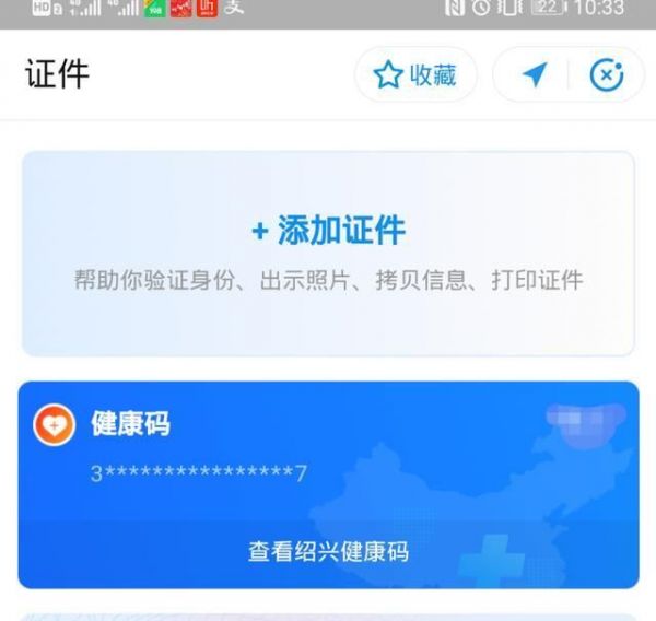 紹興健康碼申請(qǐng)入口及操作說明分享