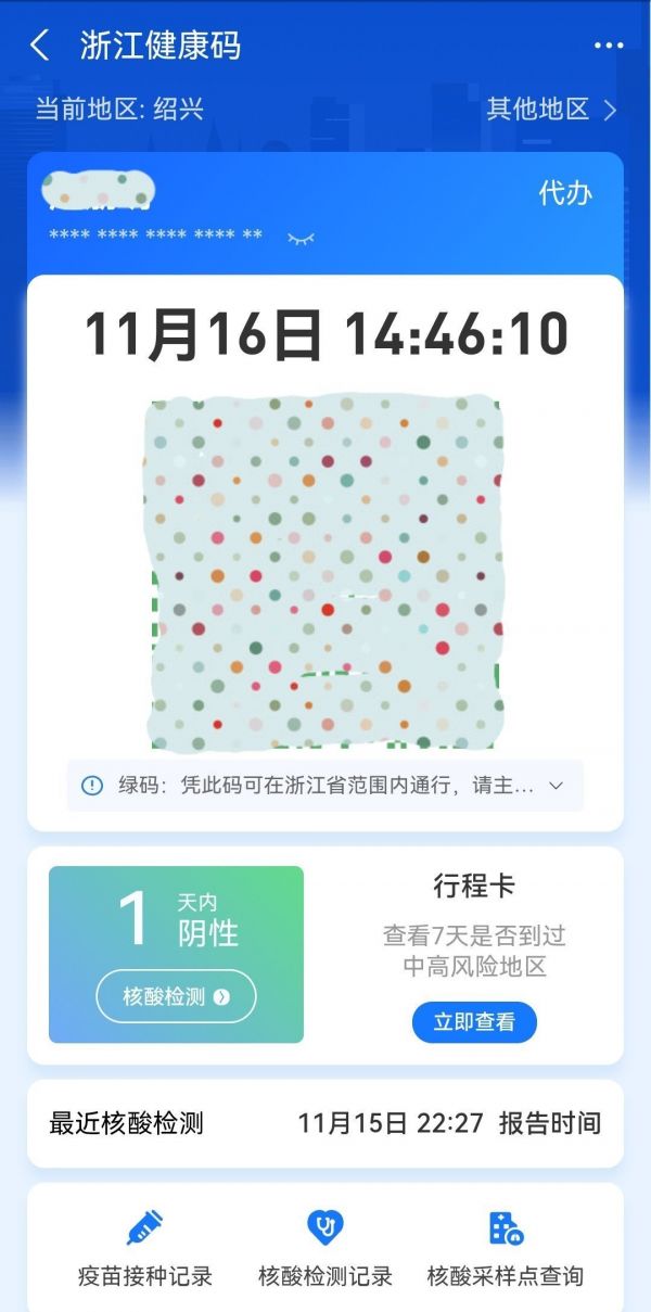 2022在徐州怎么申请绍兴健康码？
