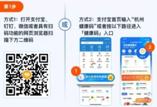 杭州健康码在哪申请 杭州健康码怎么申报说明