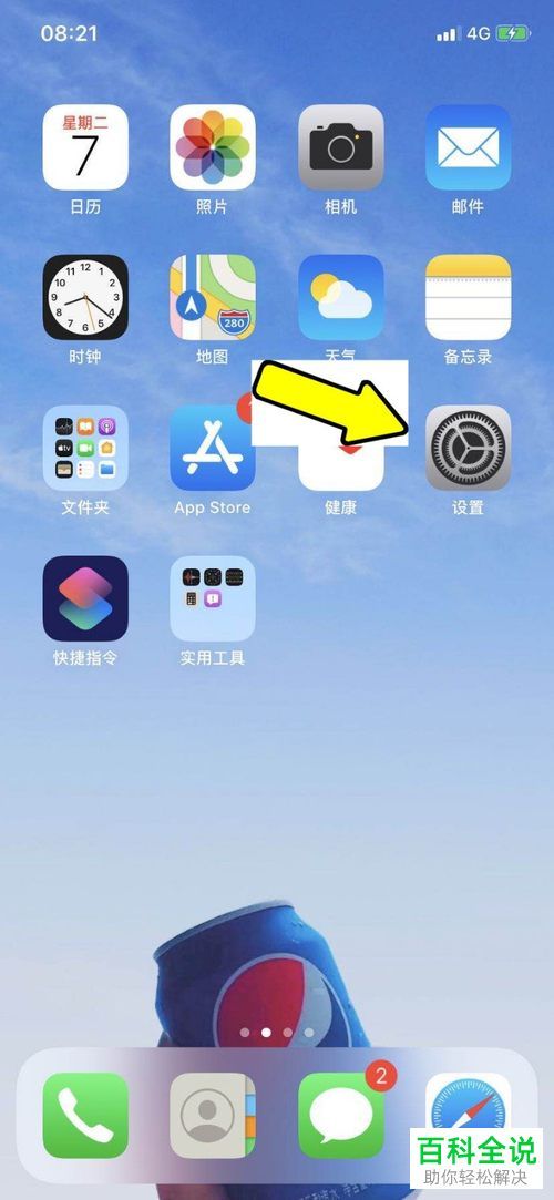 如何设置苹果iPhone手机的健康数据