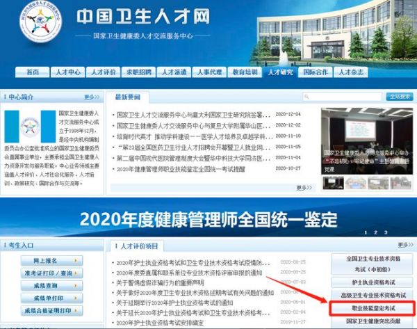 中國衛(wèi)生人才網(wǎng)_2020健康管理師考試成績查詢時間（已確定）
