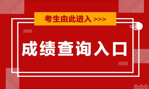中國衛(wèi)生人才網(wǎng)_2020健康管理師考試成績查詢時間（已確定）