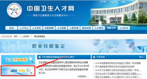 中國衛(wèi)生人才網(wǎng)_2020健康管理師考試成績查詢時間（已確定）