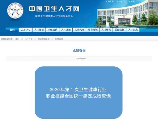 中國衛(wèi)生人才網(wǎng)_2020健康管理師考試成績查詢時間（已確定）