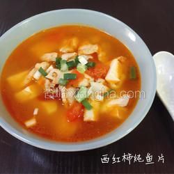 西紅柿燉魚片的做法[圖]