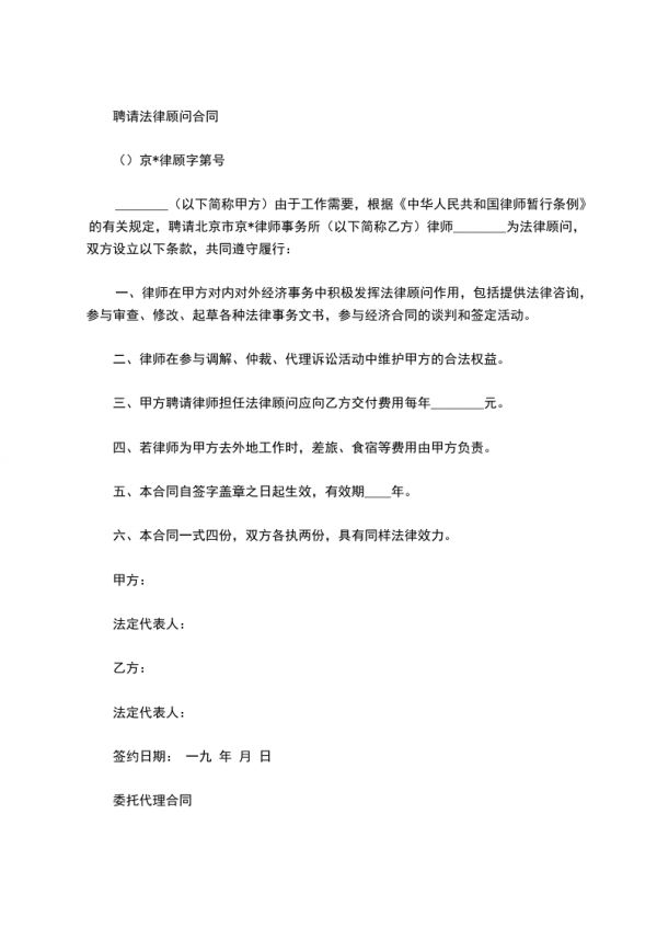 律師聘請(qǐng)合同文本格式