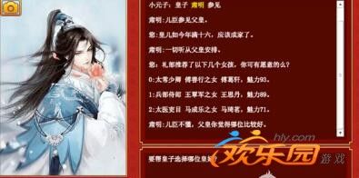皇帝成長計劃2健康值
