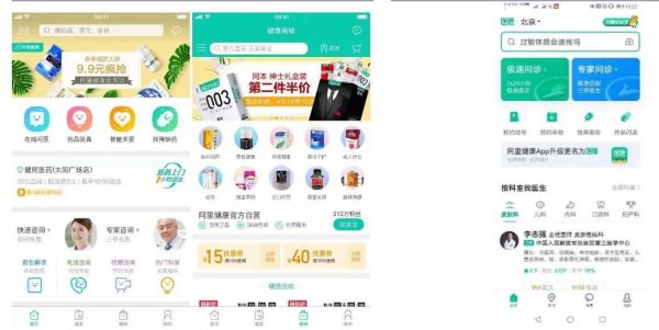 图：阿里健康APP转型前后，来源：浦银国际