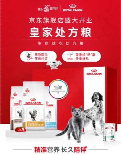 京東健康618盛大啟動 皇家寵物食品入駐京東寵物健康入會享200減30