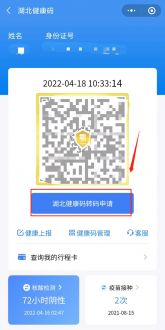 湖北健康码灰码怎么变绿码?要多久?湖北健康码灰码转码申请流程1