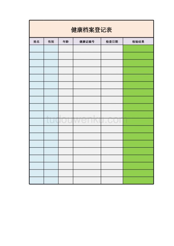 健康档案登记表excel模板.xlsx_第1页