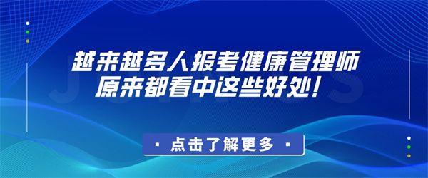 健康管理师图片.jpg