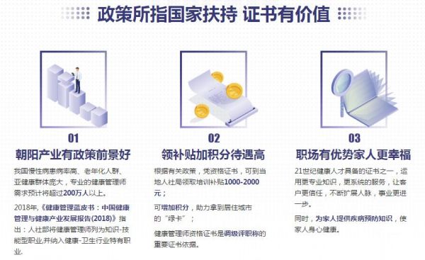 优路健康管理师