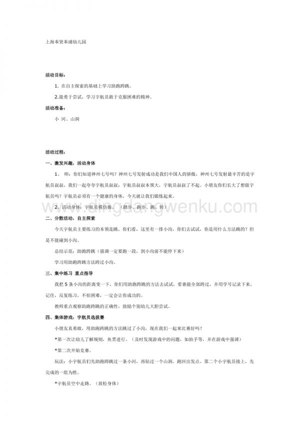 幼兒園中班體育教學(xué)： 宇航員練本領(lǐng)教案_第1頁(yè)