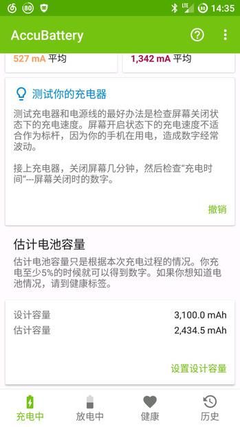 安卓手機(jī)如何查損耗和循環(huán)次數(shù)？推薦這兩款A(yù)PP