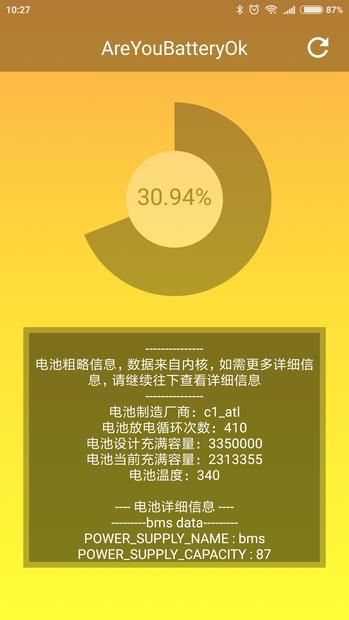 安卓手機(jī)如何查損耗和循環(huán)次數(shù)？推薦這兩款A(yù)PP