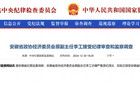突然，李工被查！