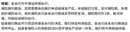 太平医安心医疗险多少钱一年？续保条件好吗？