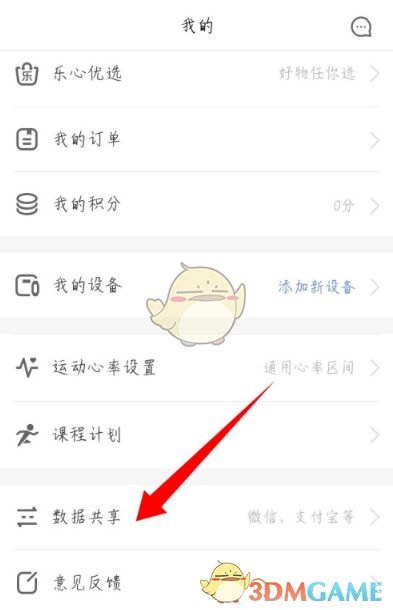 《樂心健康》同步微信數(shù)據教程