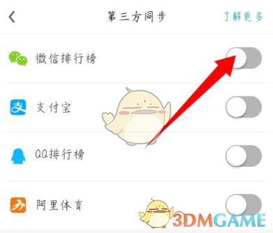 《樂心健康》同步微信數(shù)據教程