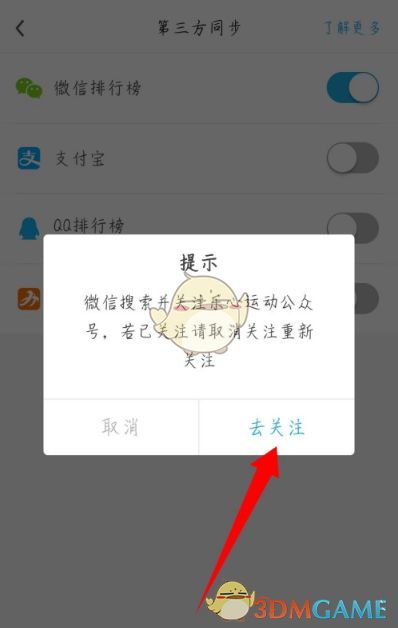 《樂心健康》同步微信數(shù)據教程