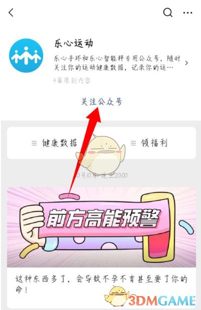 《樂心健康》同步微信數(shù)據教程