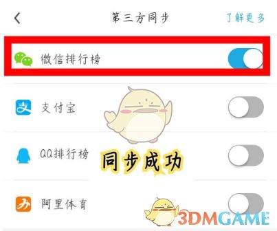 《樂心健康》同步微信數(shù)據教程