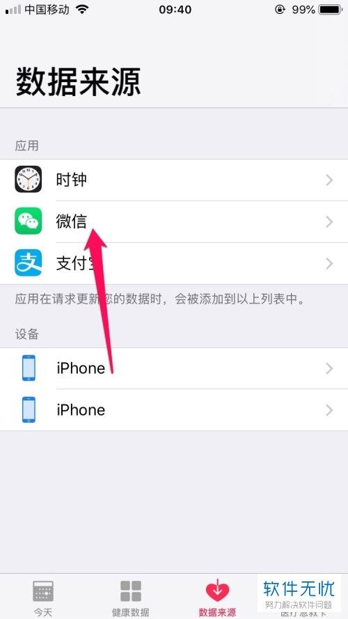 OPPO手机怎么让运动步数与微信同步