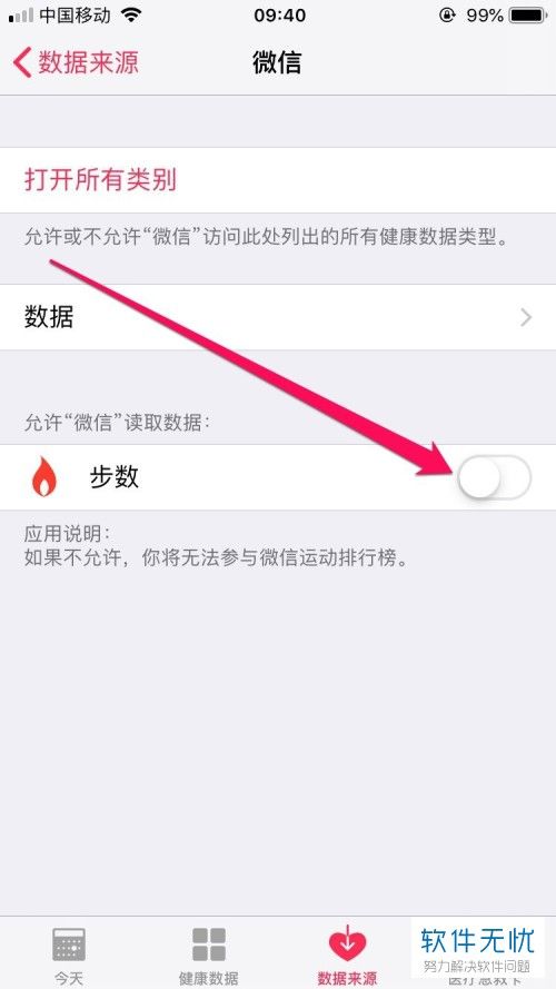 OPPO手机怎么让运动步数与微信同步
