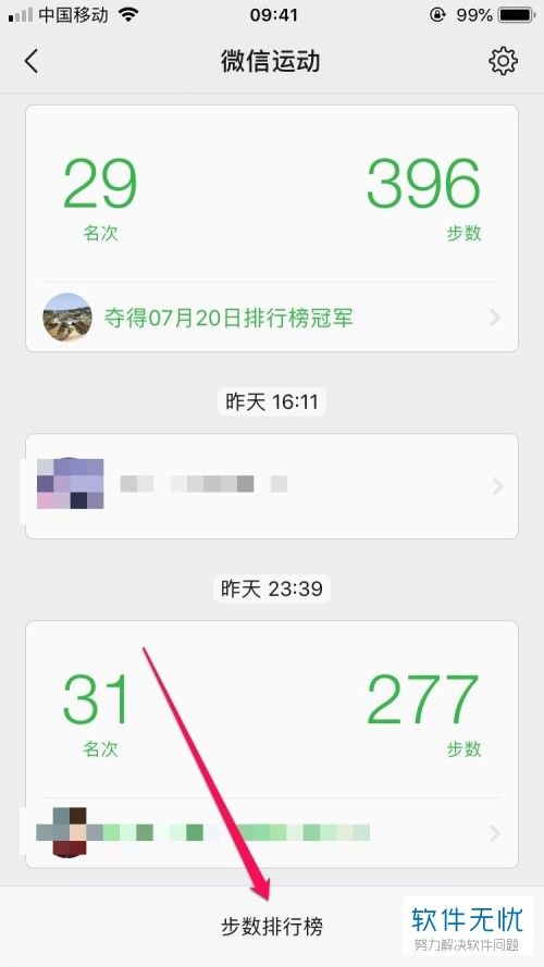 OPPO手机怎么让运动步数与微信同步