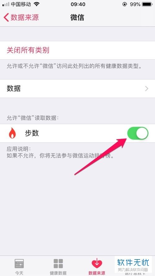 OPPO手机怎么让运动步数与微信同步