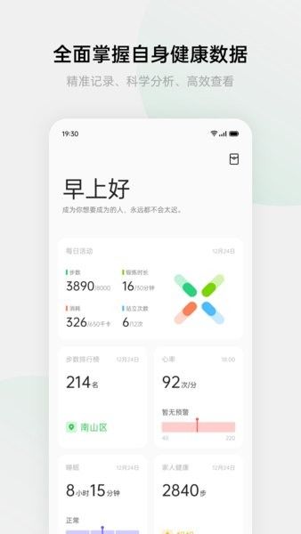 oppo健康app官方版(欢太健康)