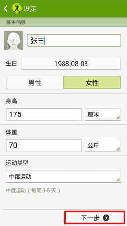三星Note3 S健康怎么用5