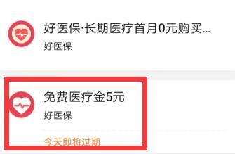 什么是支付宝医疗金 支付宝医疗金怎么用.jpg