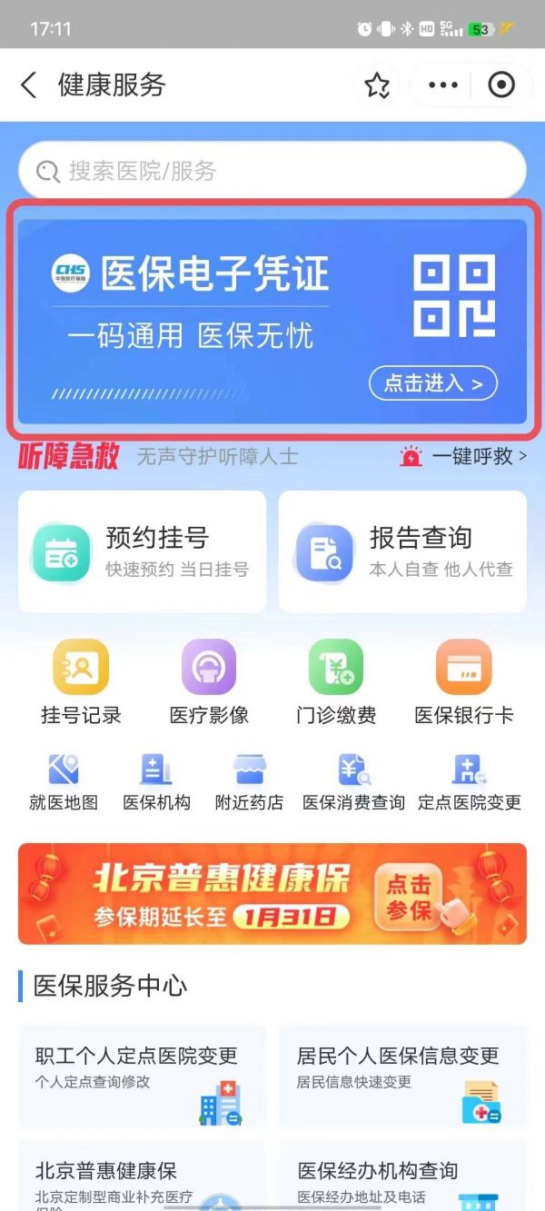 醫(yī)保移動支付｜就診前如何開通門診繳費？就診后如何進行醫(yī)保門診繳費？
