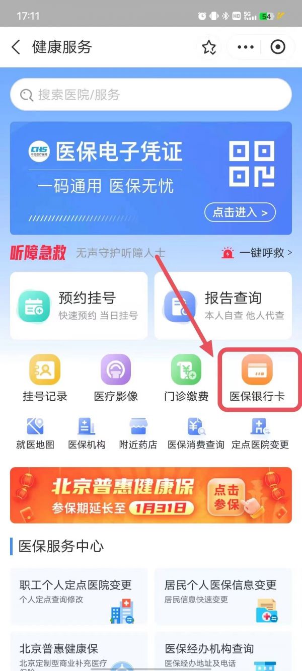 醫(yī)保移動支付｜就診前如何開通門診繳費？就診后如何進行醫(yī)保門診繳費？