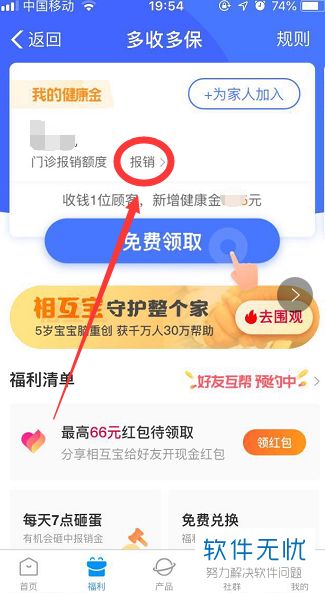 支付寶多收多保健康金服務(wù)開(kāi)放中