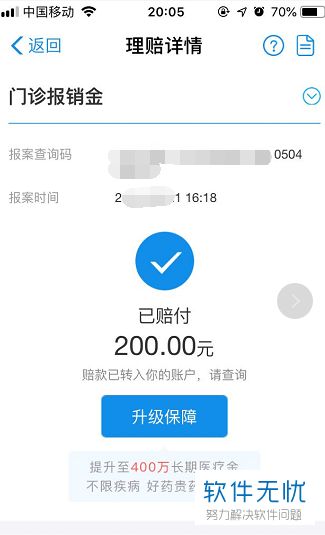 支付寶多收多保健康金服務(wù)開(kāi)放中