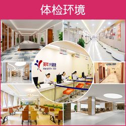 health 100 美年大健康 單項對應(yīng)套餐下單 不單賣 需要套餐一起加項包
