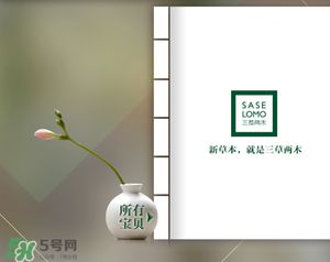 三草兩木是什么牌子？三草兩木是什么檔次