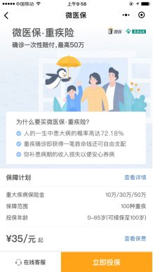 腾讯微保/截图/WechatIMG950.png