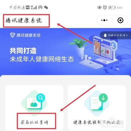 騰訊游戲?qū)嵜J證已成年沒有修改按鈕怎么辦