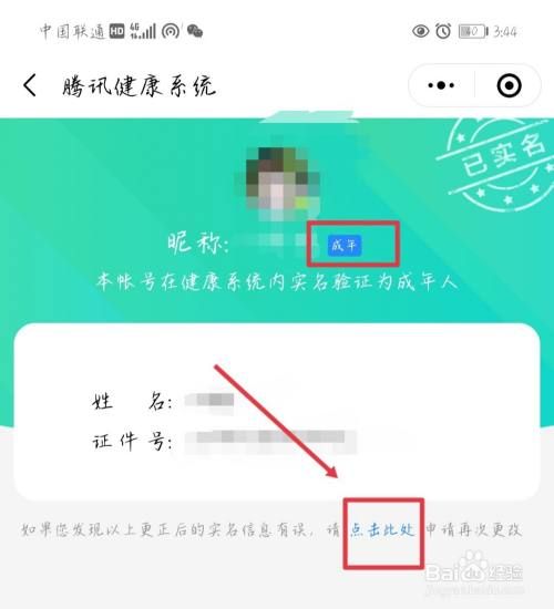 騰訊游戲?qū)嵜J證已成年沒有修改按鈕怎么辦
