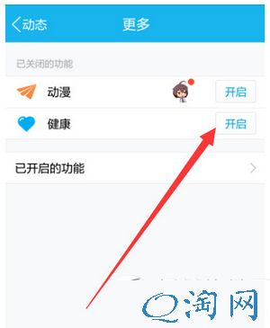 手机qq健康怎么用 手机qq健康使用图文教程1