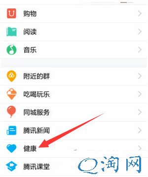 手机qq健康怎么用 手机qq健康使用图文教程2