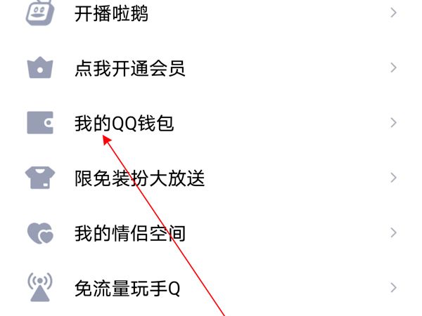 qq如何查看健康系统?qq健康系统查看方法介绍截图