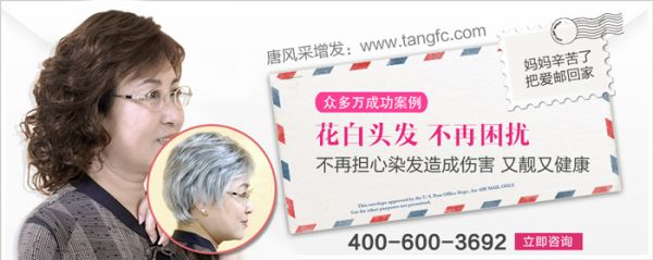 唐風(fēng)采織發(fā)補發(fā)