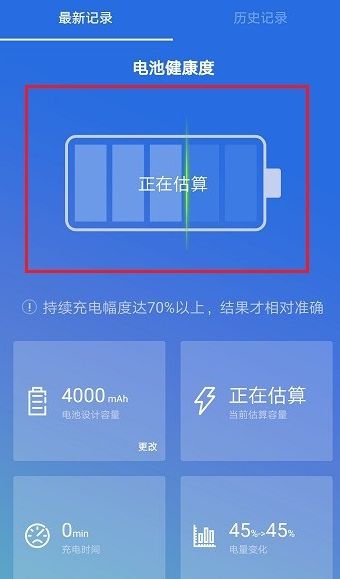 真我手機(jī)電池壽命怎么看