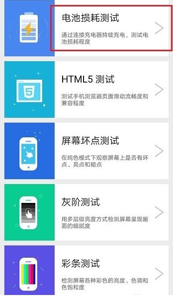 真我手機(jī)電池壽命怎么看